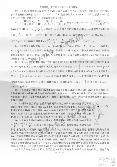 2020年陕西省高三教学质检监测三理科综合答案