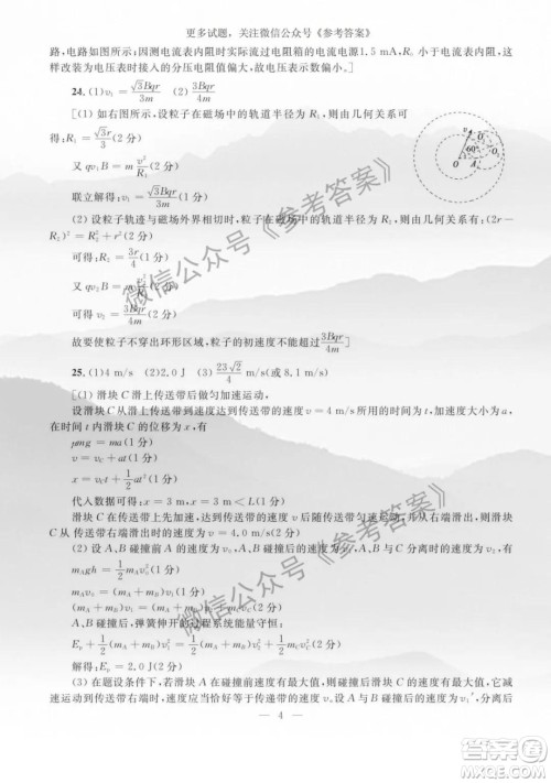 2020年陕西省高三教学质检监测三理科综合答案 2020年陕西省高三教学质检监测三理科综合答案