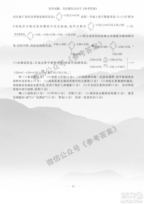 2020年陕西省高三教学质检监测三理科综合答案 2020年陕西省高三教学质检监测三理科综合答案