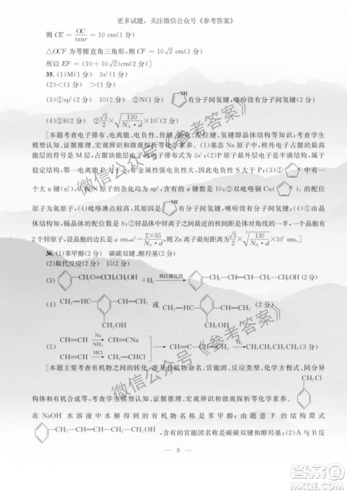 2020年陕西省高三教学质检监测三理科综合答案 2020年陕西省高三教学质检监测三理科综合答案