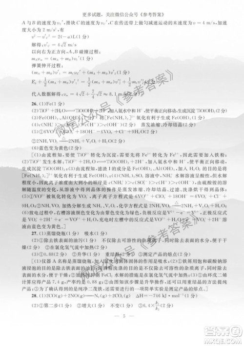 2020年陕西省高三教学质检监测三理科综合答案