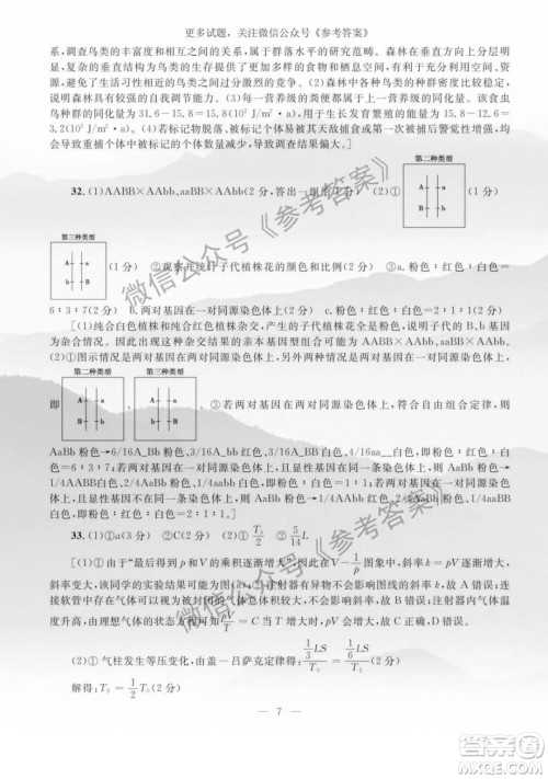 2020年陕西省高三教学质检监测三理科综合答案