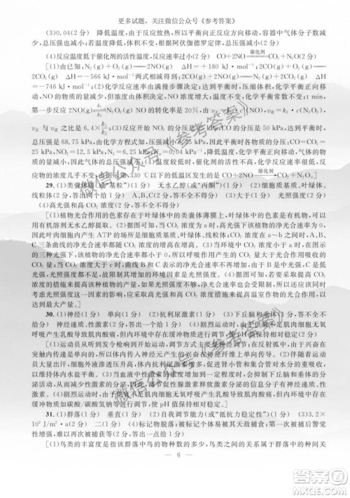 2020年陕西省高三教学质检监测三理科综合答案 2020年陕西省高三教学质检监测三理科综合答案