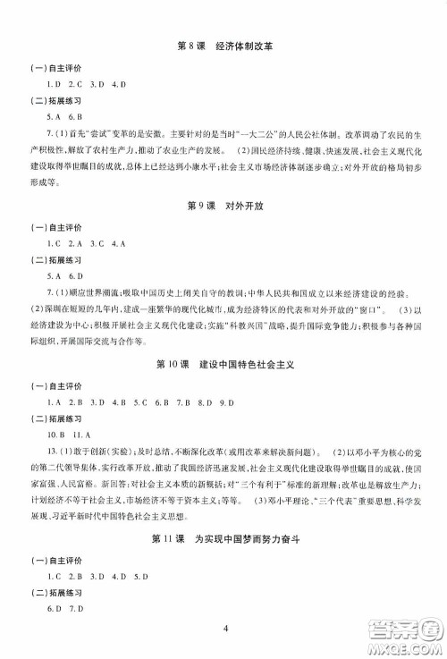 明天出版社2020智慧学习七年级中国历史下册54学制答案