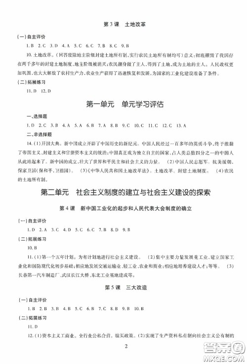 明天出版社2020智慧学习七年级中国历史下册54学制答案