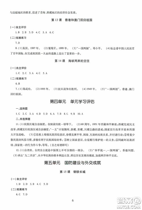 明天出版社2020智慧学习七年级中国历史下册54学制答案