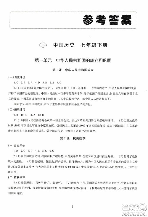 明天出版社2020智慧学习七年级中国历史下册54学制答案