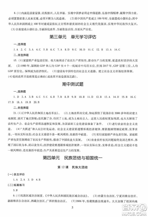 明天出版社2020智慧学习七年级中国历史下册54学制答案