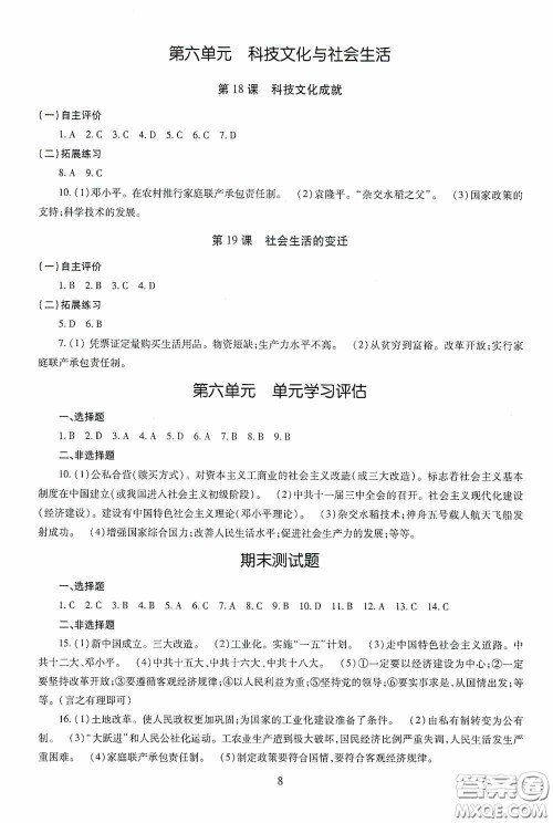 明天出版社2020智慧学习七年级中国历史下册54学制答案