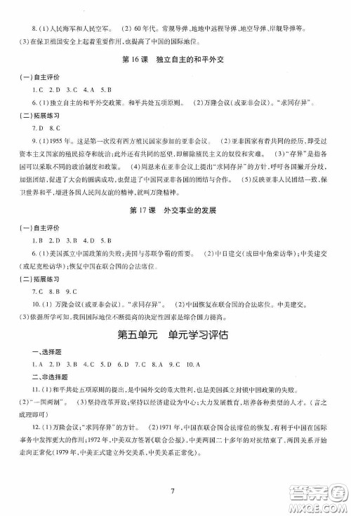明天出版社2020智慧学习七年级中国历史下册54学制答案 明天出版社2020智慧学习七年级中国历史下册54学制答案