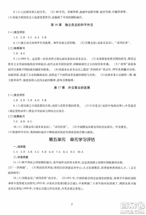 明天出版社2020智慧学习七年级中国历史下册54学制答案