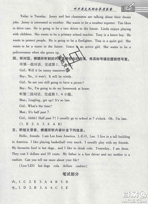 2020春智慧鱼北京西城学习探究诊断六年级英语下册外研版答案 2020春智慧鱼北京西城学习探究诊断六年级英语下册外研版答案