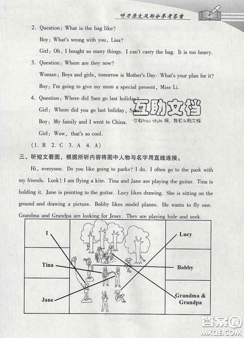 2020春智慧鱼北京西城学习探究诊断六年级英语下册外研版答案