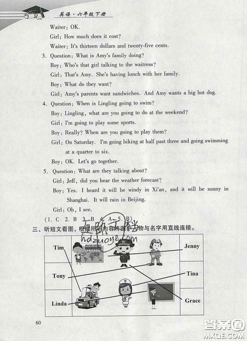 2020春智慧鱼北京西城学习探究诊断六年级英语下册外研版答案 2020春智慧鱼北京西城学习探究诊断六年级英语下册外研版答案