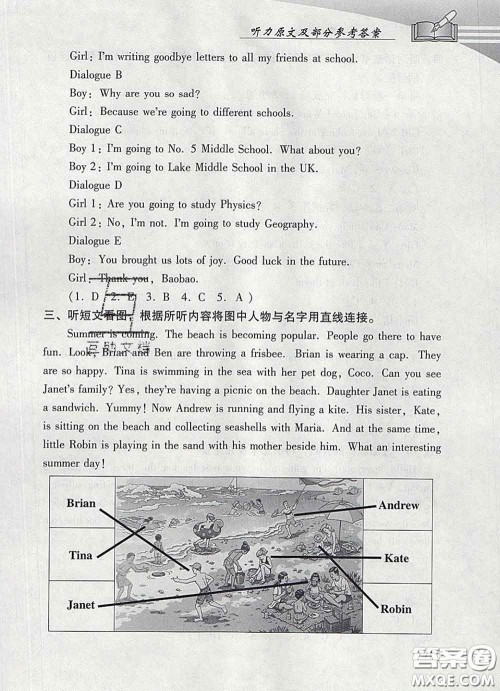 2020春智慧鱼北京西城学习探究诊断六年级英语下册外研版答案 2020春智慧鱼北京西城学习探究诊断六年级英语下册外研版答案