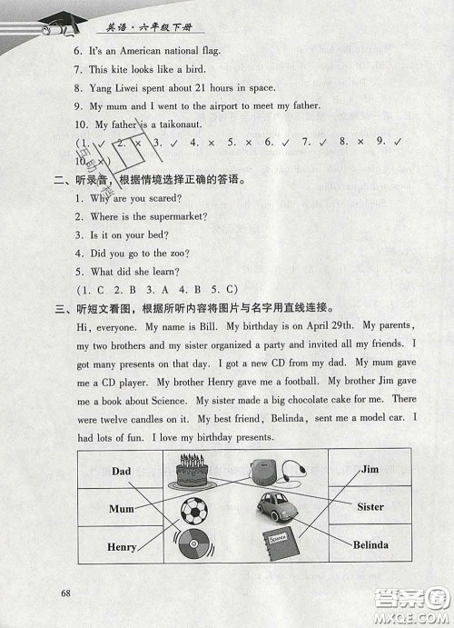 2020春智慧鱼北京西城学习探究诊断六年级英语下册外研版答案 2020春智慧鱼北京西城学习探究诊断六年级英语下册外研版答案