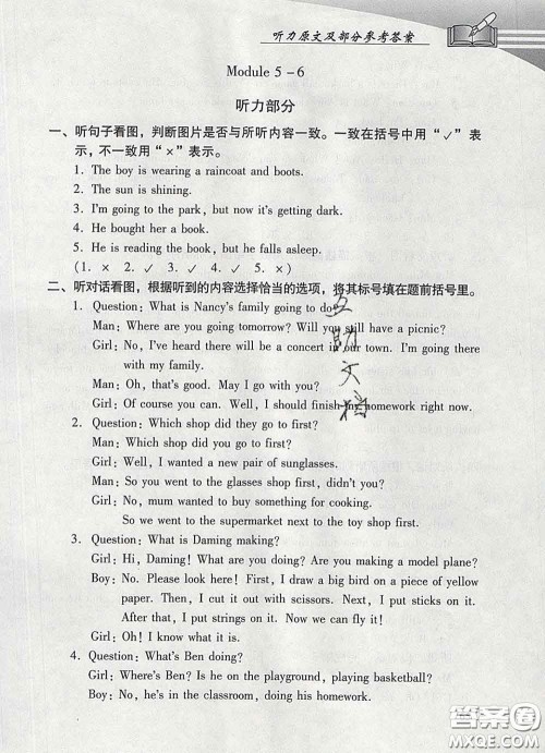 2020春智慧鱼北京西城学习探究诊断六年级英语下册外研版答案 2020春智慧鱼北京西城学习探究诊断六年级英语下册外研版答案