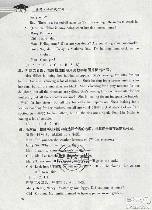 2020春智慧鱼北京西城学习探究诊断六年级英语下册外研版答案 2020春智慧鱼北京西城学习探究诊断六年级英语下册外研版答案