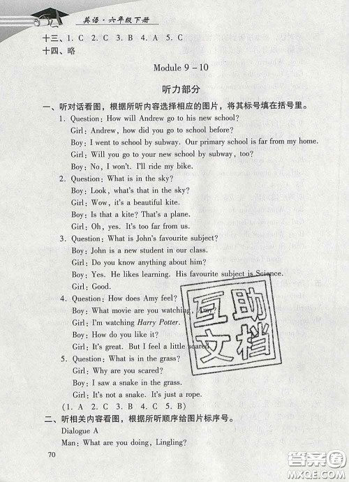 2020春智慧鱼北京西城学习探究诊断六年级英语下册外研版答案 2020春智慧鱼北京西城学习探究诊断六年级英语下册外研版答案