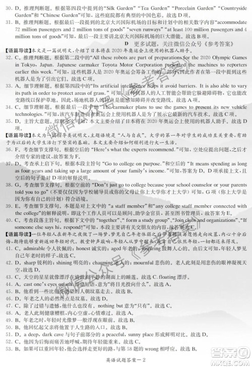 2020年5月湘豫名校联考英语答案 2020年5月湘豫名校联考英语答案