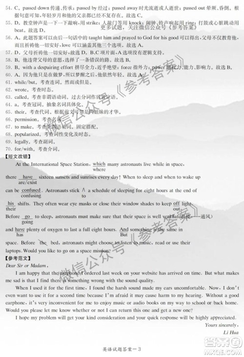 2020年5月湘豫名校联考英语答案 2020年5月湘豫名校联考英语答案