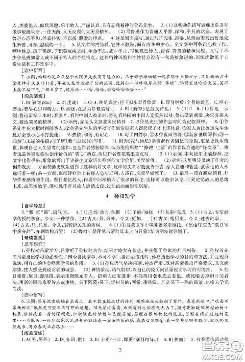 明天出版社2020智慧学习七年级语文下册54学制答案