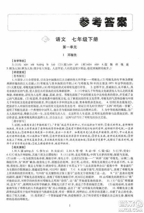 明天出版社2020智慧学习七年级语文下册54学制答案