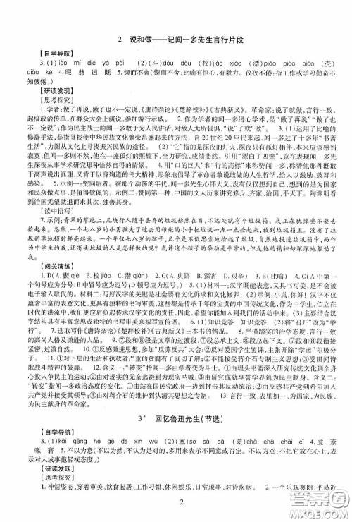 明天出版社2020智慧学习七年级语文下册54学制答案