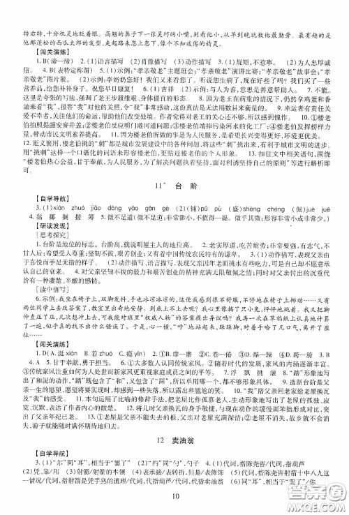 明天出版社2020智慧学习七年级语文下册54学制答案