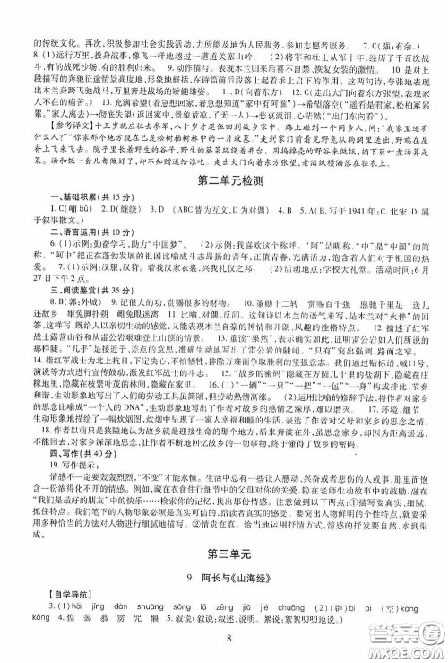 明天出版社2020智慧学习七年级语文下册54学制答案