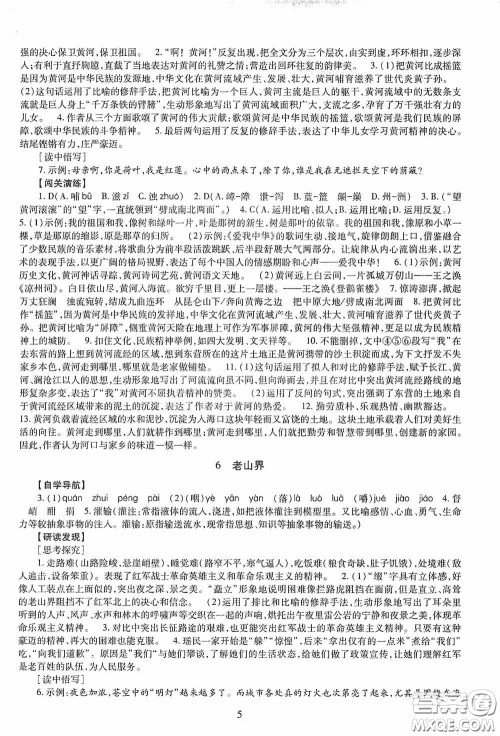 明天出版社2020智慧学习七年级语文下册54学制答案