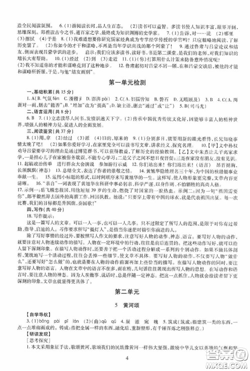 明天出版社2020智慧学习七年级语文下册54学制答案