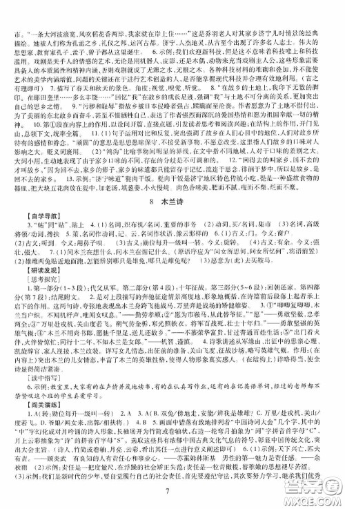 明天出版社2020智慧学习七年级语文下册54学制答案