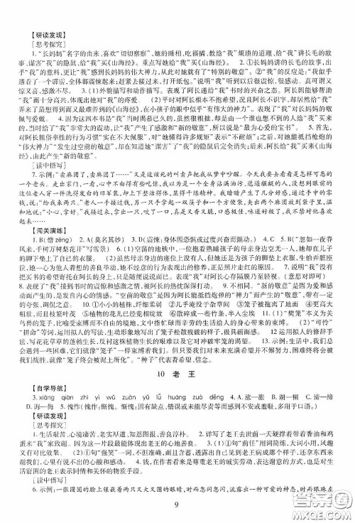 明天出版社2020智慧学习七年级语文下册54学制答案