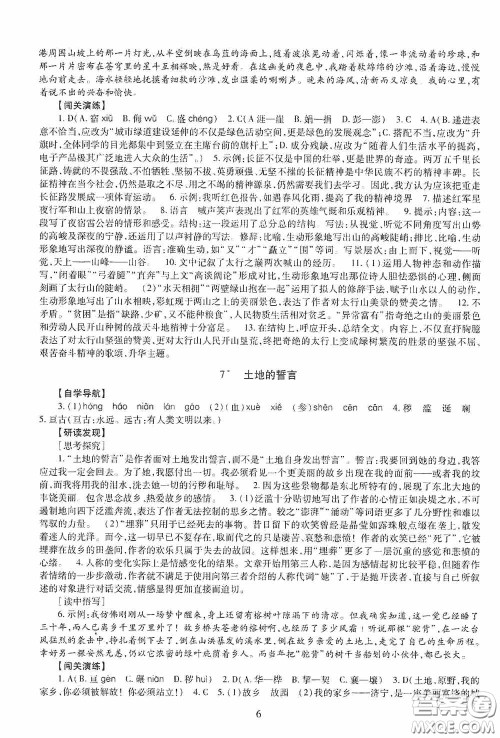 明天出版社2020智慧学习七年级语文下册54学制答案