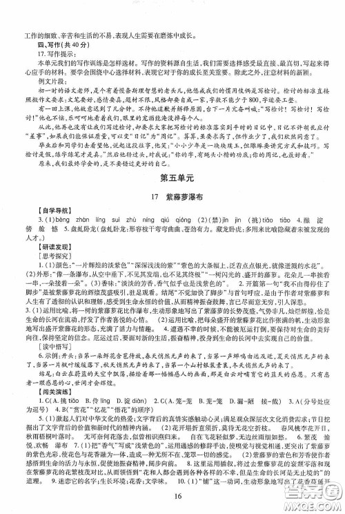 明天出版社2020智慧学习七年级语文下册54学制答案