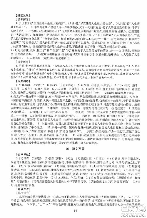 明天出版社2020智慧学习七年级语文下册54学制答案