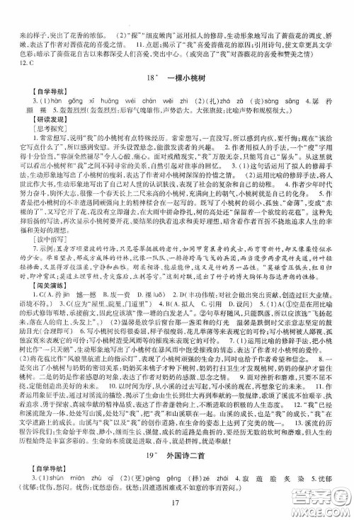 明天出版社2020智慧学习七年级语文下册54学制答案