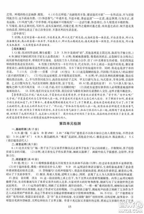 明天出版社2020智慧学习七年级语文下册54学制答案