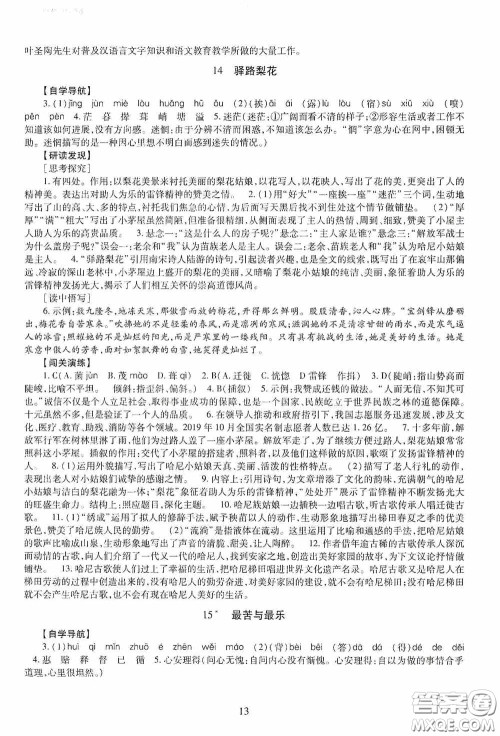 明天出版社2020智慧学习七年级语文下册54学制答案