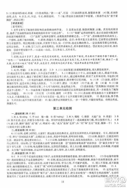 明天出版社2020智慧学习七年级语文下册54学制答案