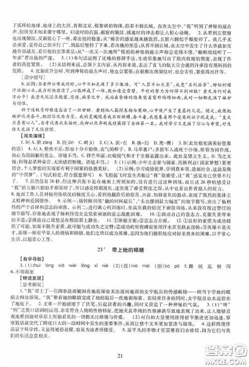 明天出版社2020智慧学习七年级语文下册54学制答案