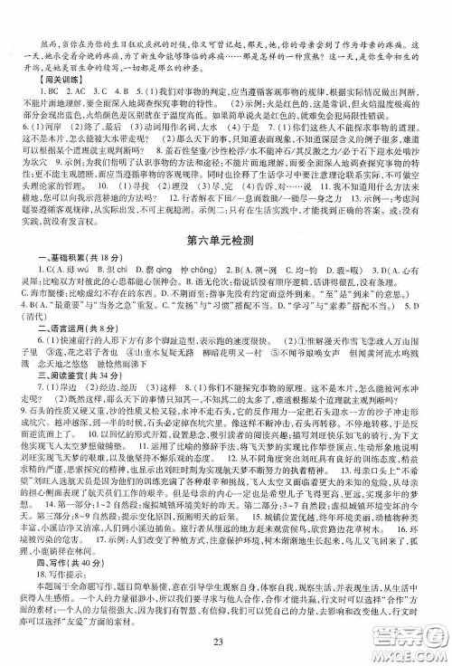 明天出版社2020智慧学习七年级语文下册54学制答案