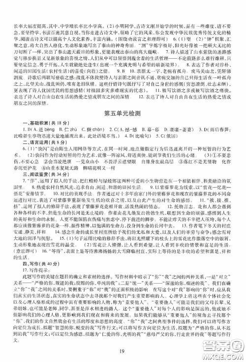 明天出版社2020智慧学习七年级语文下册54学制答案