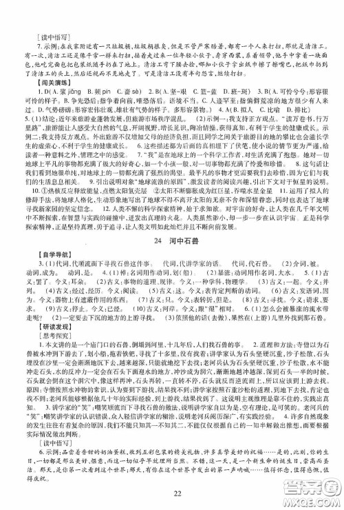 明天出版社2020智慧学习七年级语文下册54学制答案