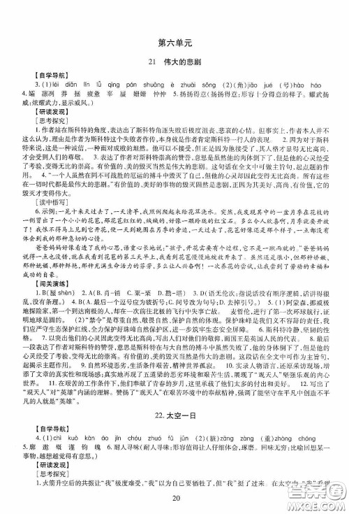 明天出版社2020智慧学习七年级语文下册54学制答案