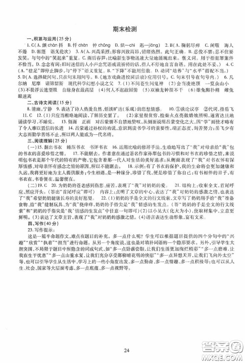 明天出版社2020智慧学习七年级语文下册54学制答案