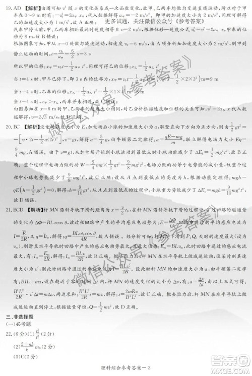 2020年5月湘豫名校联考理科综合答案 2020年5月湘豫名校联考理科综合答案