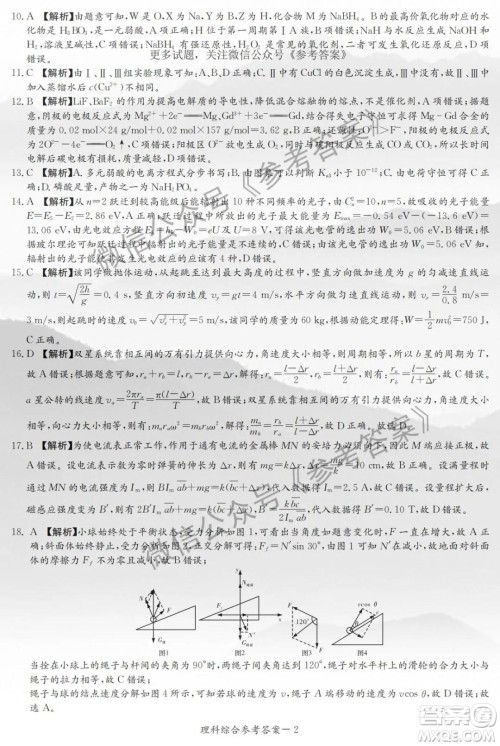 2020年5月湘豫名校联考理科综合答案 2020年5月湘豫名校联考理科综合答案