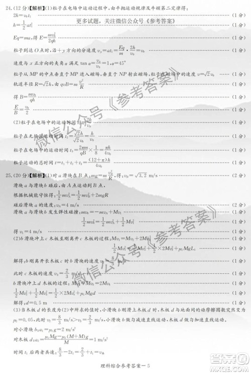 2020年5月湘豫名校联考理科综合答案